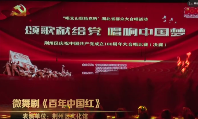  “颂歌献给党 唱响中国梦”大合唱决赛微舞剧