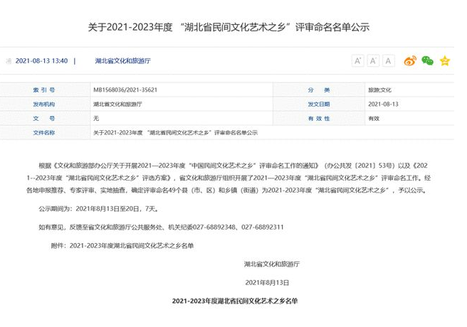 马山镇被评为“湖北省民间文化艺术之乡”