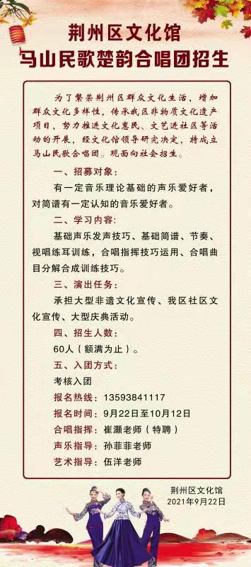 圆梦合唱舞台    绽放艺术风采——荆州区文化馆马山民歌楚韵合唱团期待您的加入