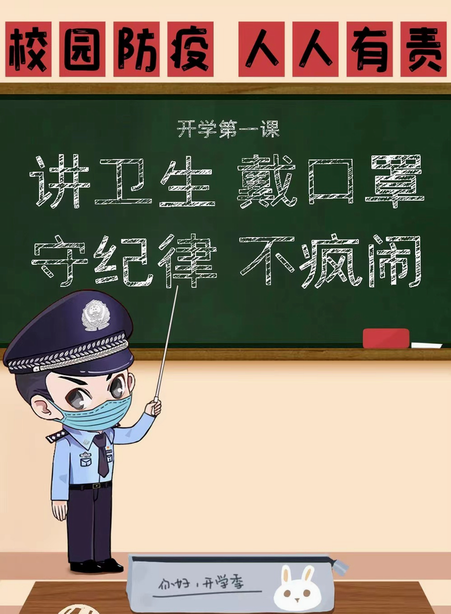 开学啦！这份安全“锦囊”请收好