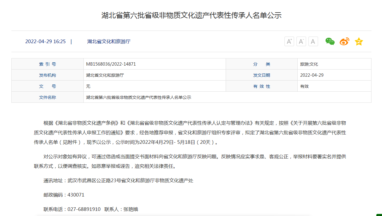 荆州区杨立友入选湖北省第六批省级非物质文化遗产代表性传承人名单