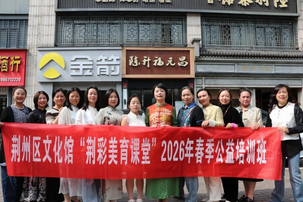 【公益培训】茶香润古城 美育惠民心 | 荆州区文化馆非遗茶艺班圆满结课